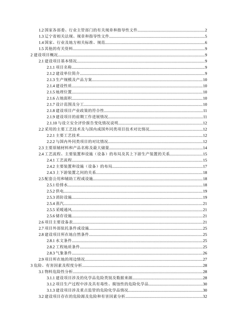 硫酸安全设施设计专篇_第2页
