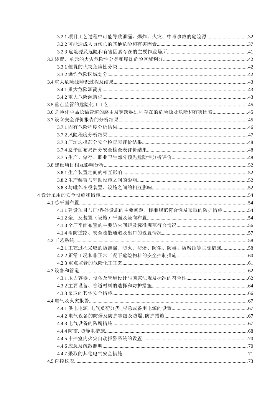硫酸安全设施设计专篇_第3页