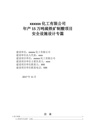 硫酸安全设施设计专篇