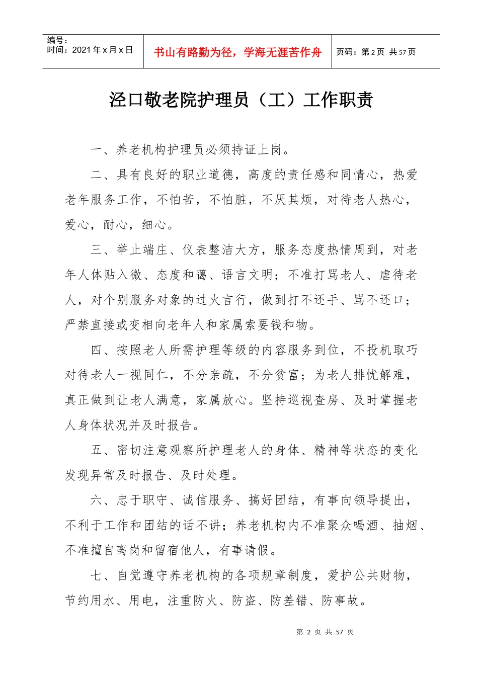 敬老院系列制度_第2页