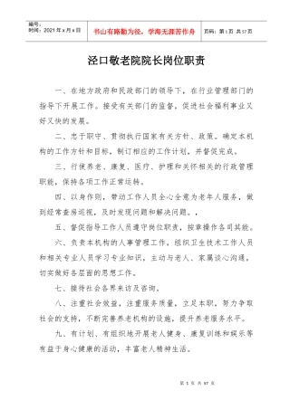 敬老院系列制度