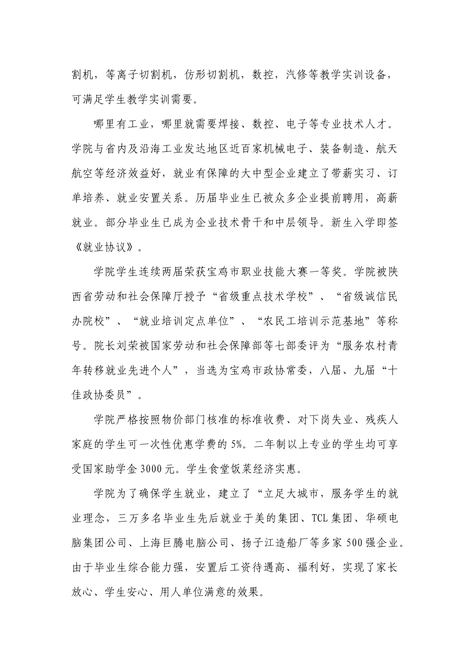 陕西焊接工程技术学院招生简章_第2页