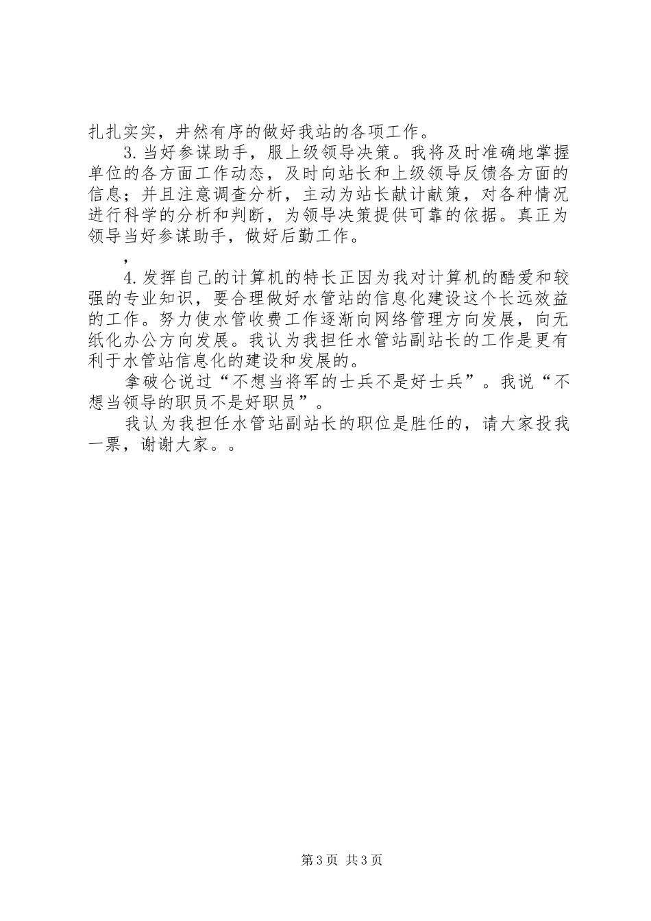 水管站副站长竞职演说_第3页