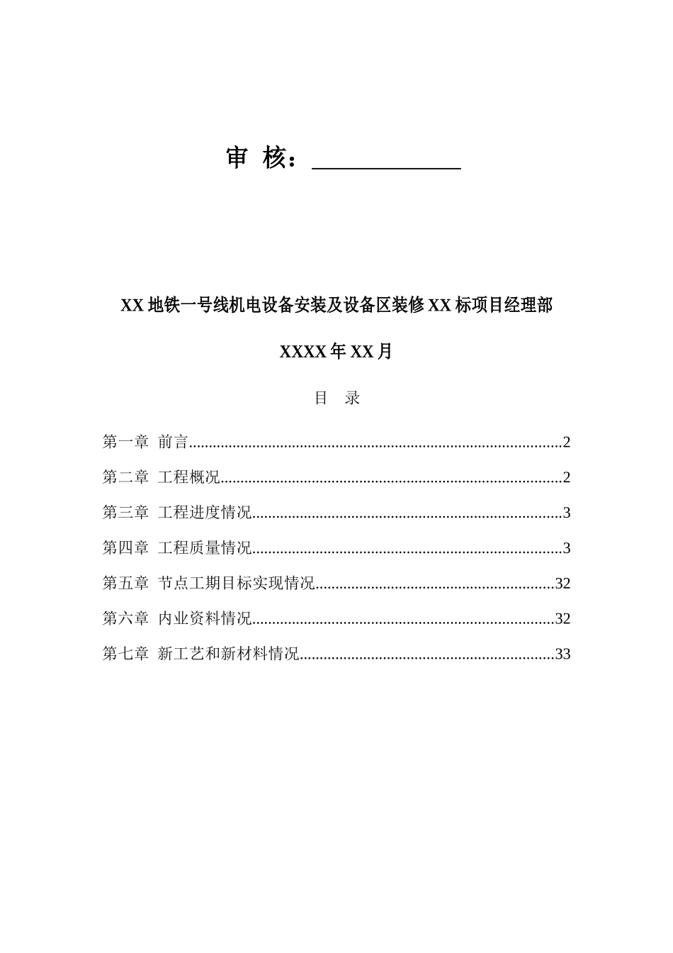 地铁机电安装施工技术总结_第2页