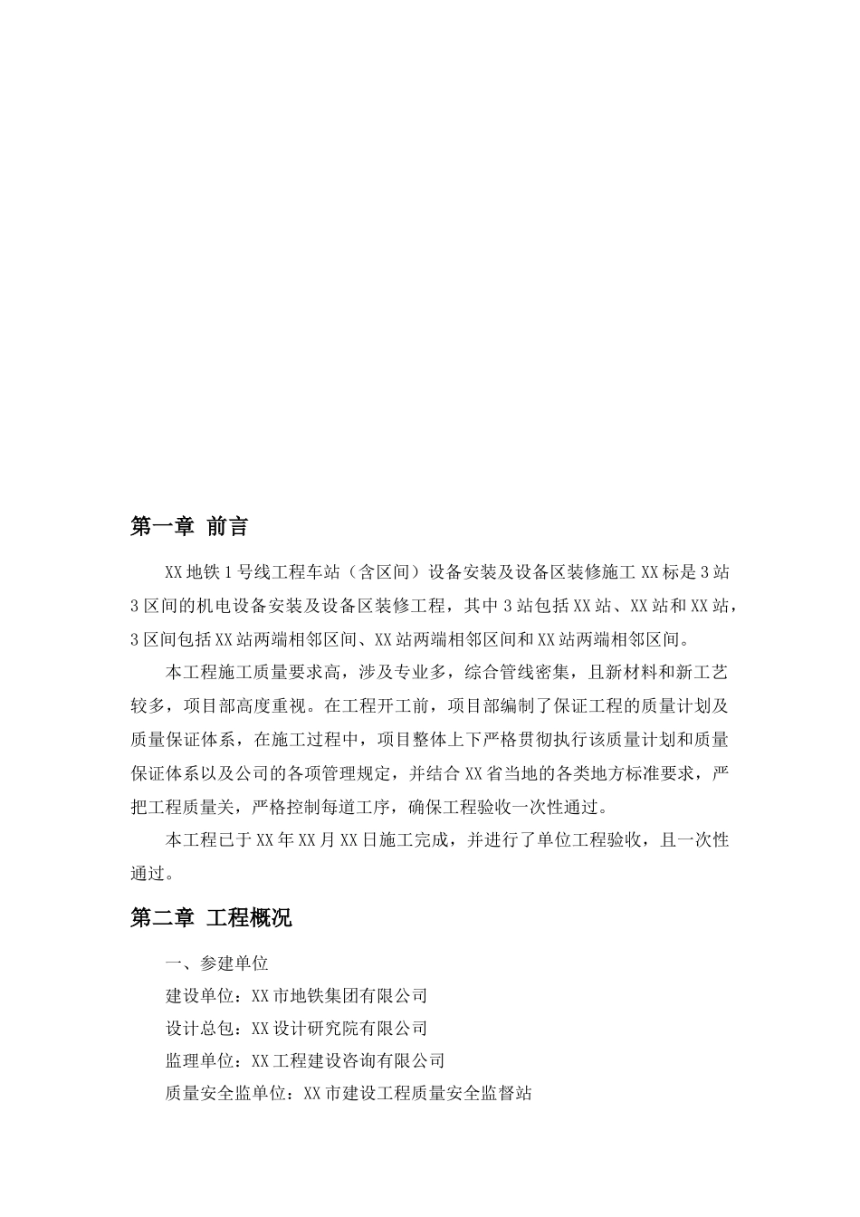 地铁机电安装施工技术总结_第3页