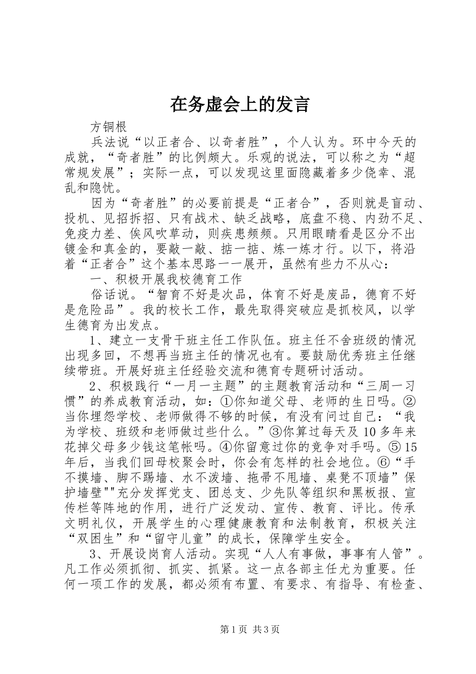 在务虚会上的发言稿 (2)_第1页