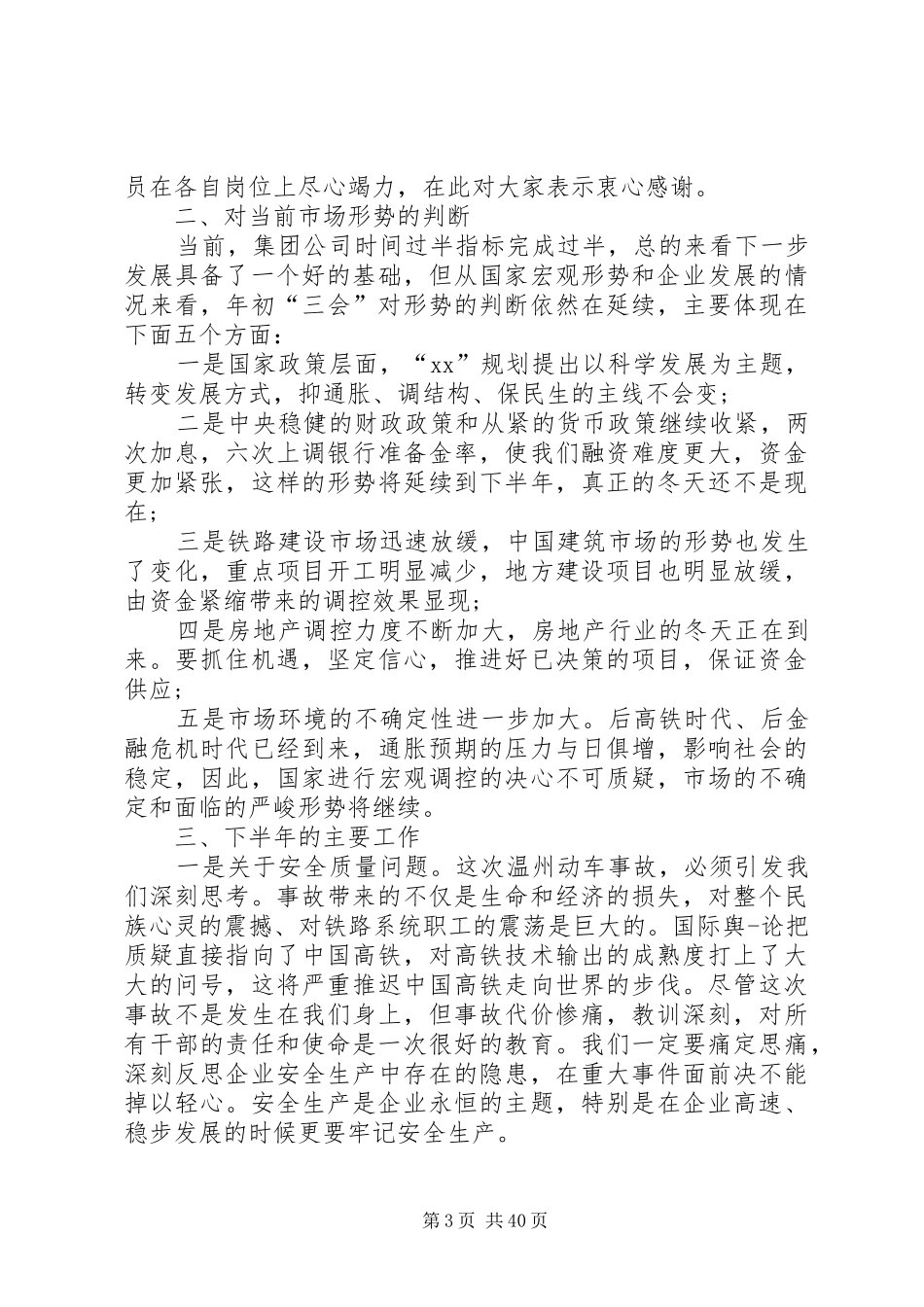 党委中心组学习发言稿(精选多篇)_第3页