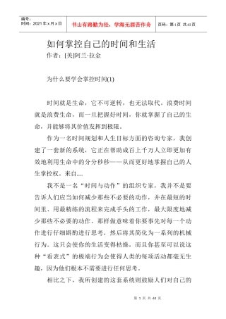 教你如何掌控自己的时间和生活