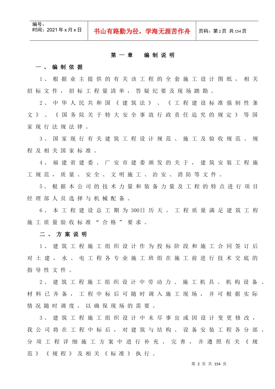 新建学校施工组织设计_第2页