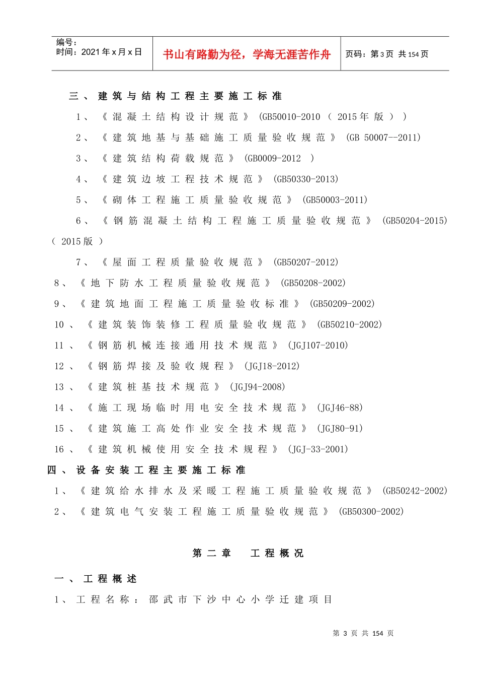 新建学校施工组织设计_第3页