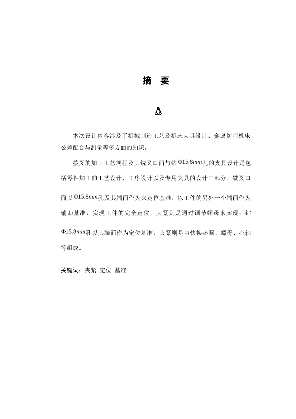 变速箱换挡叉的加工工艺及夹具设计(设计说明书)_第2页
