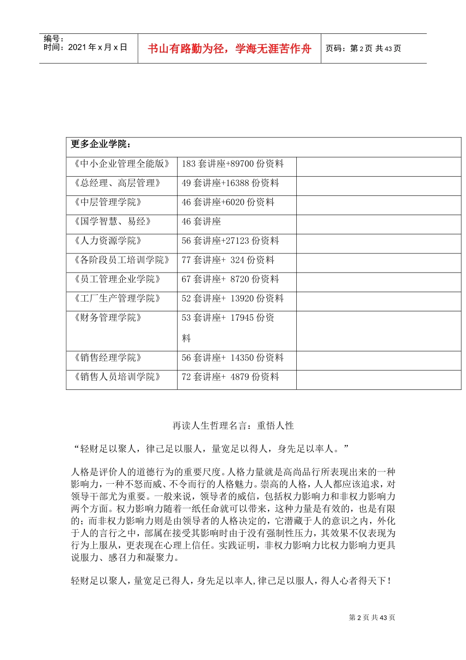 教你做一个不怒而威的成功领导人_第2页