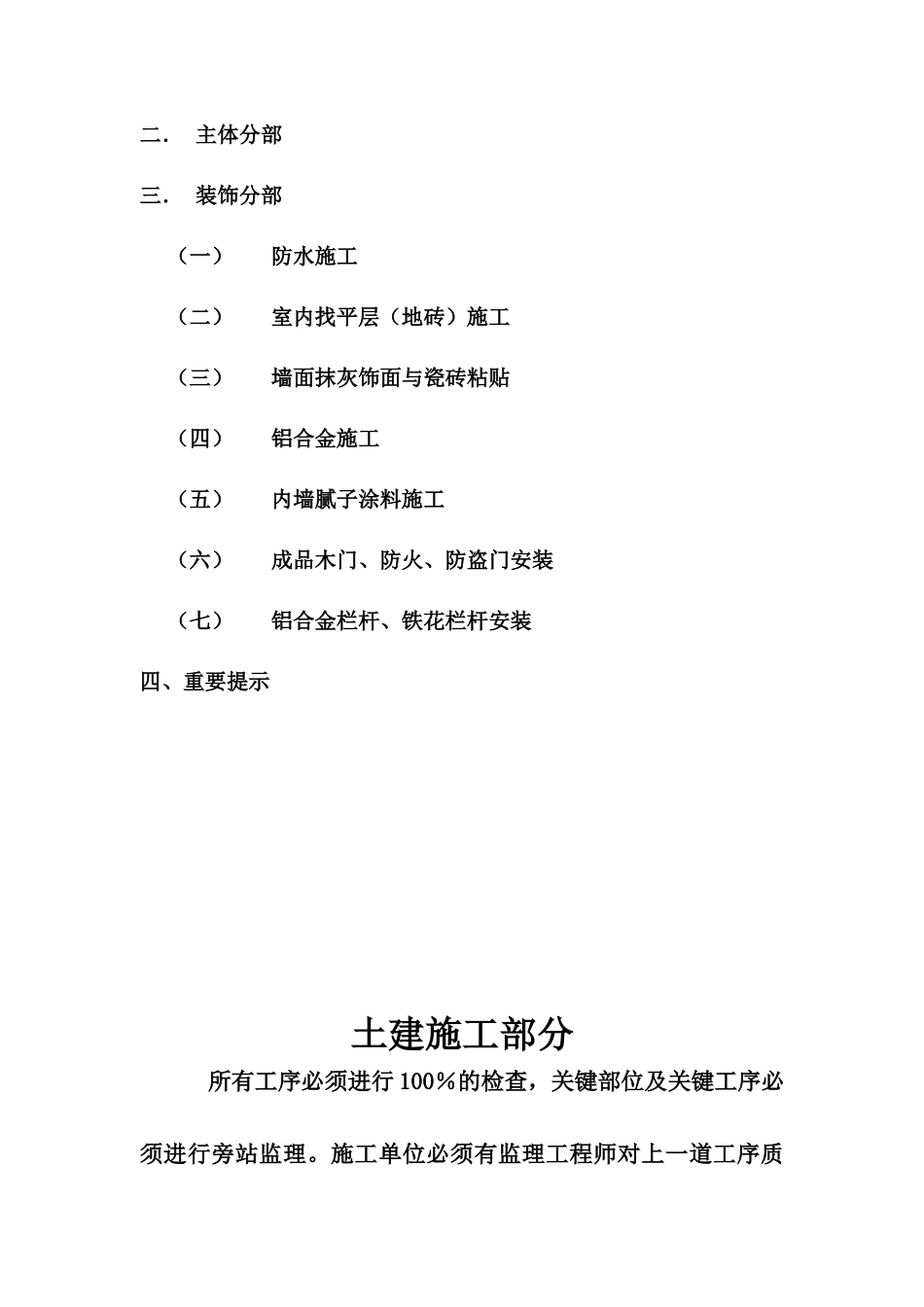 附件1晶蓝半岛二期施工作业指导书(土建)_第2页
