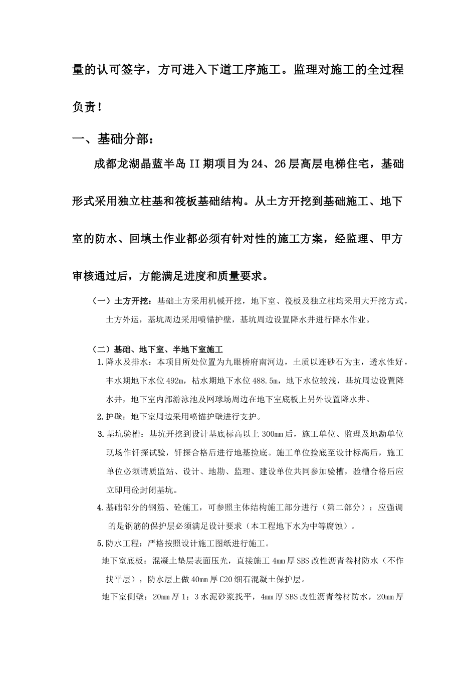 附件1晶蓝半岛二期施工作业指导书(土建)_第3页