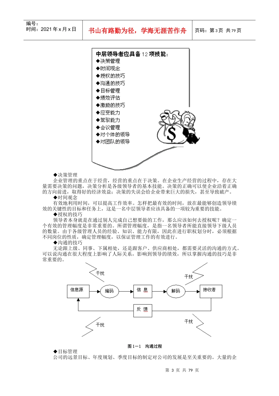 提升领导能力的五种技术教材_第3页