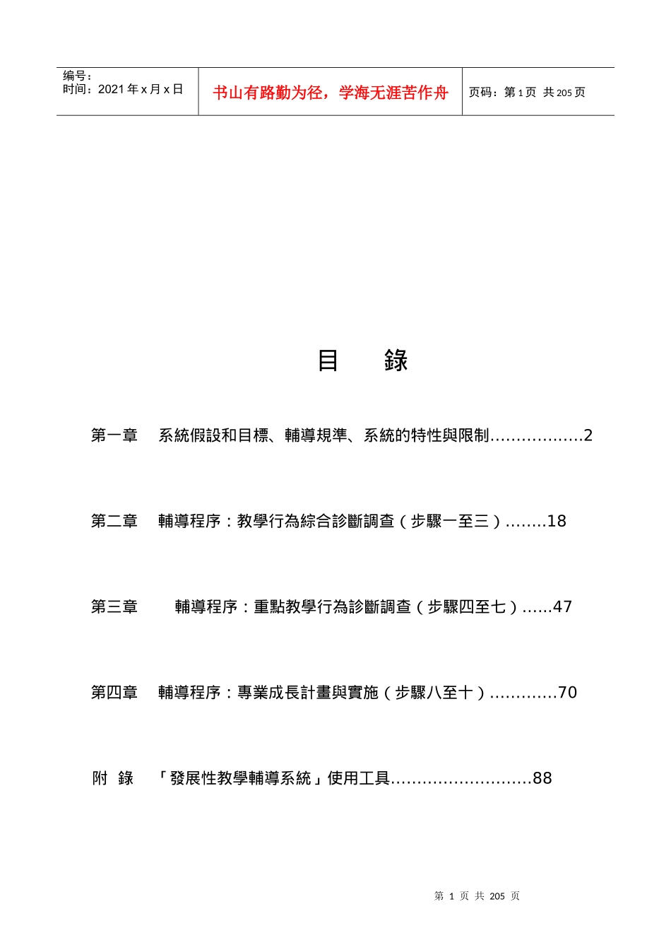 教学行为综合诊断调查_第1页