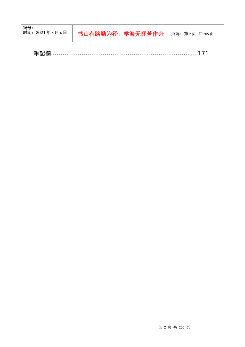 教学行为综合诊断调查_第2页