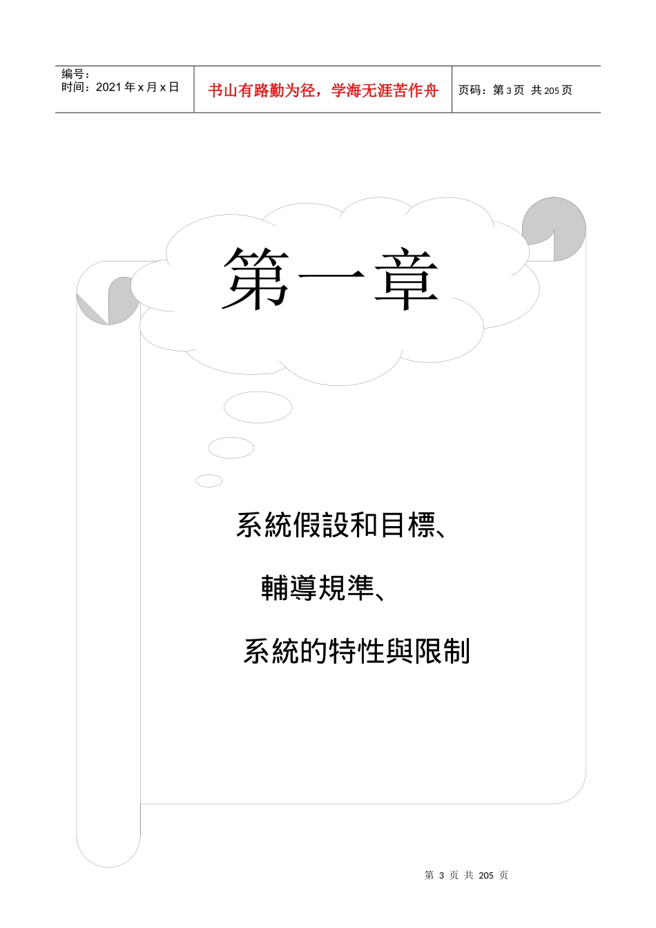 教学行为综合诊断调查_第3页