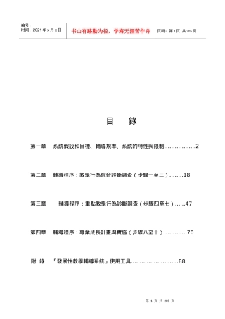 教学行为综合诊断调查