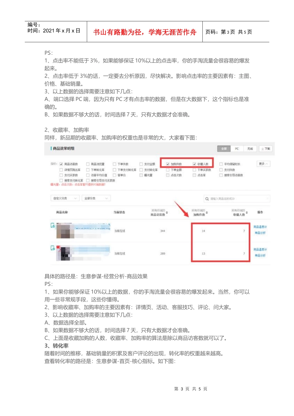 数据化运营三步打造爆款_第3页