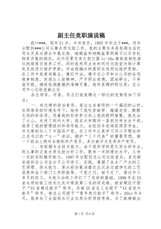 副主任竞职演说