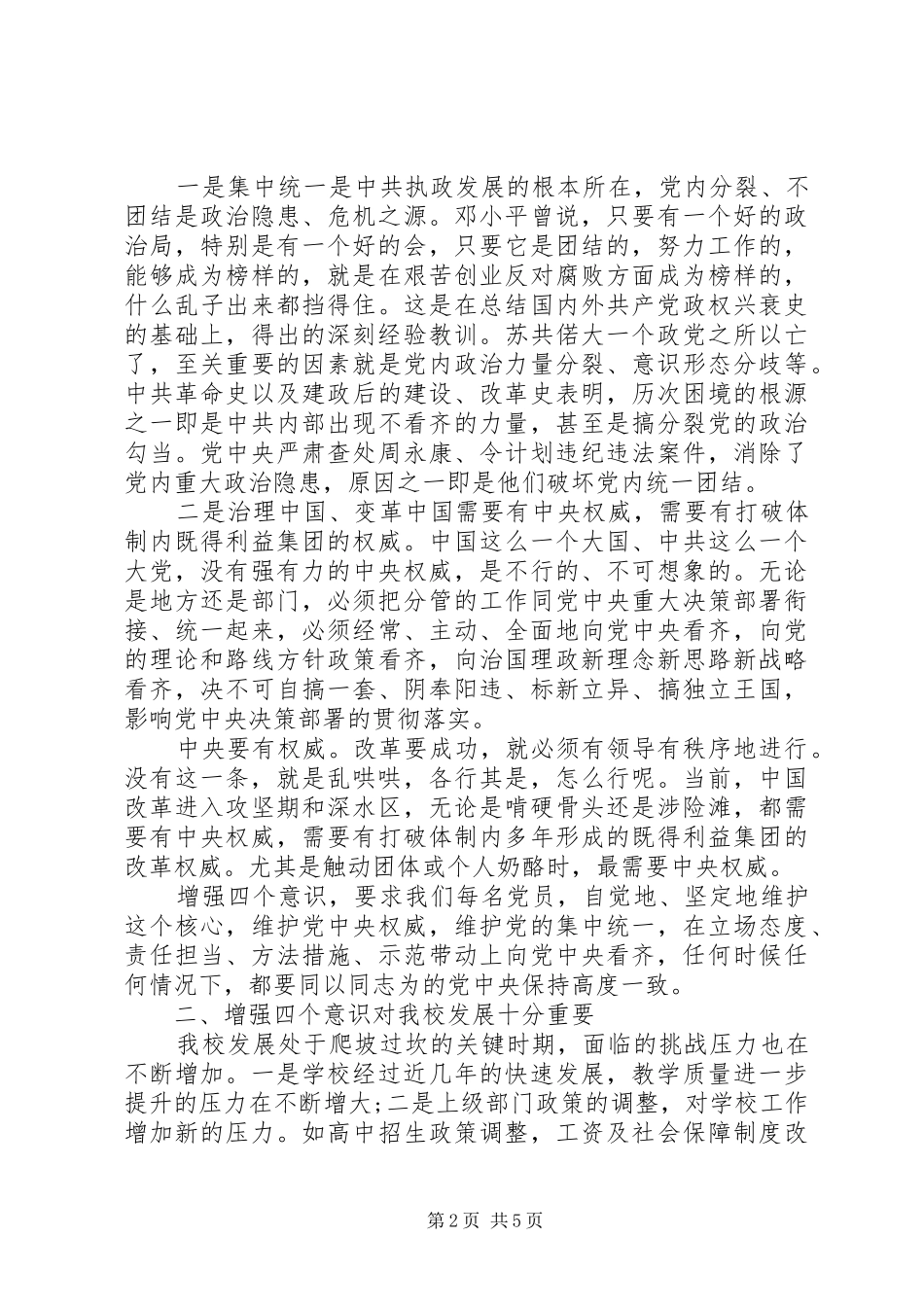 两学一做动员大会演讲稿3篇_第2页