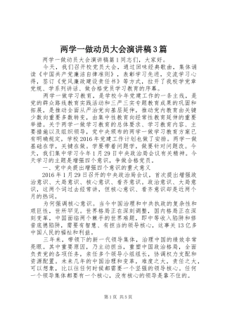 两学一做动员大会演讲稿3篇