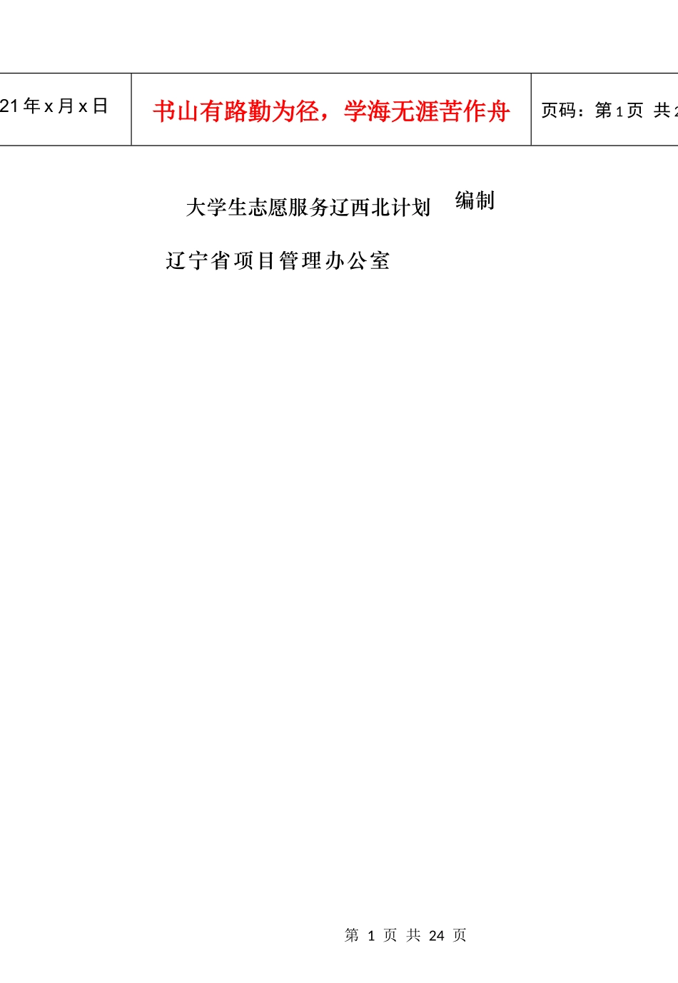 支援辽西北计划书_第2页