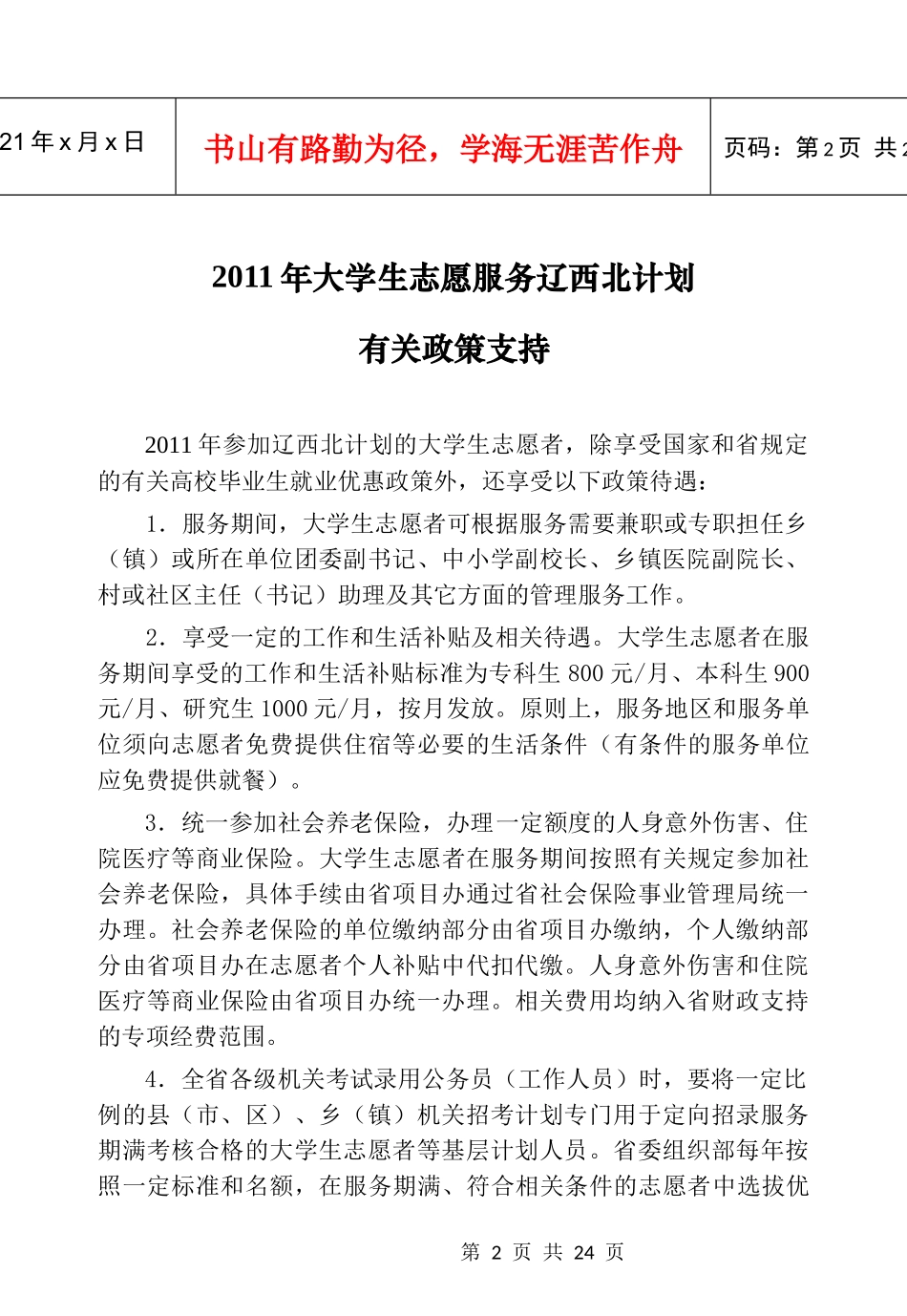 支援辽西北计划书_第3页