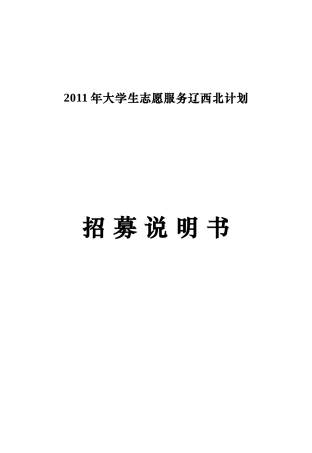 支援辽西北计划书