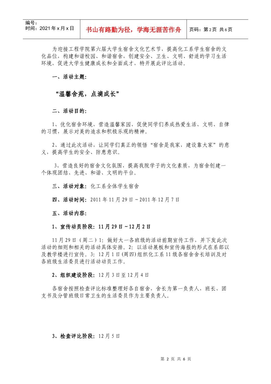 文明宿舍创建活动策划书XXXX1129_第2页