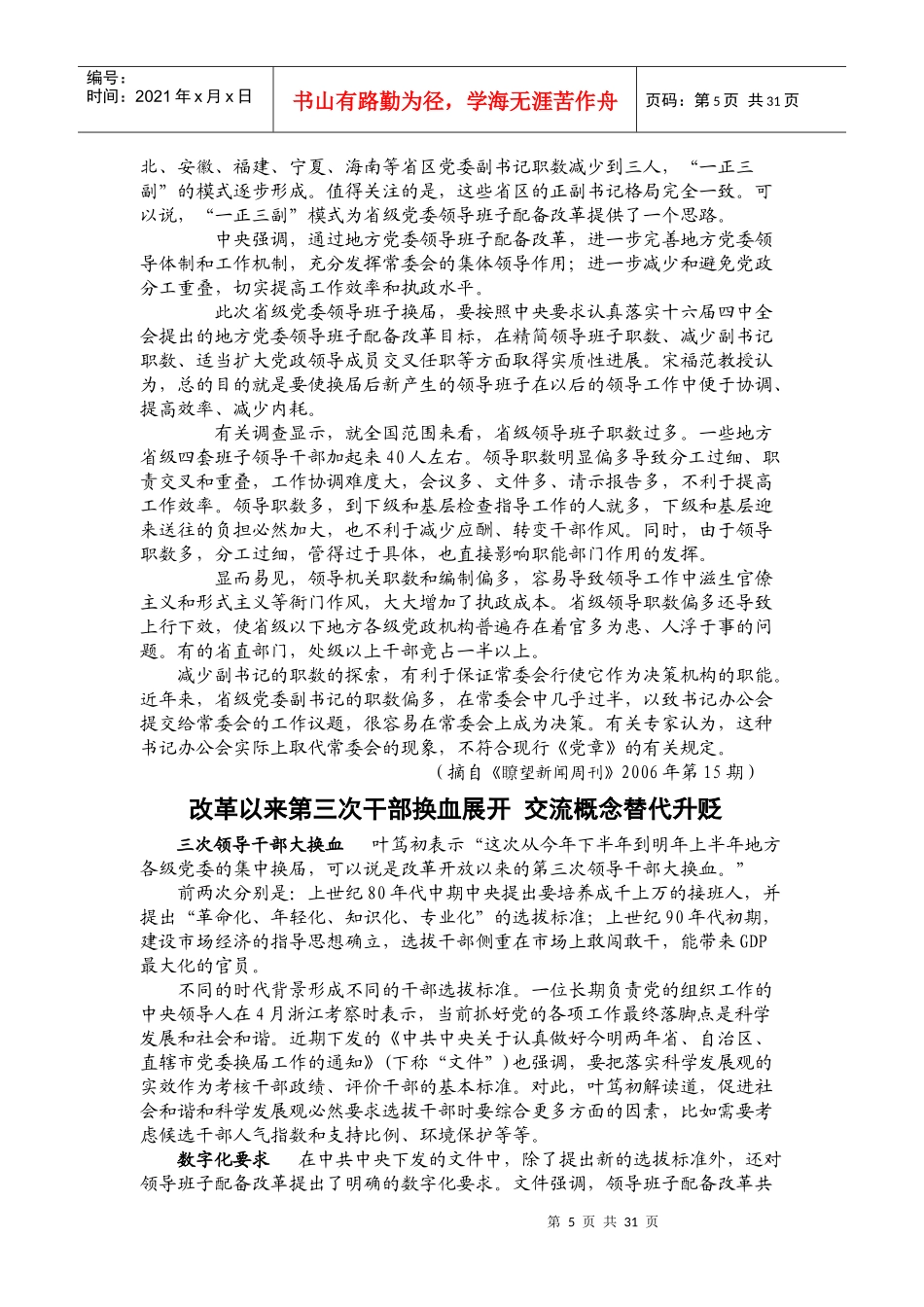 改进党的领导方法是紧迫任务_第2页