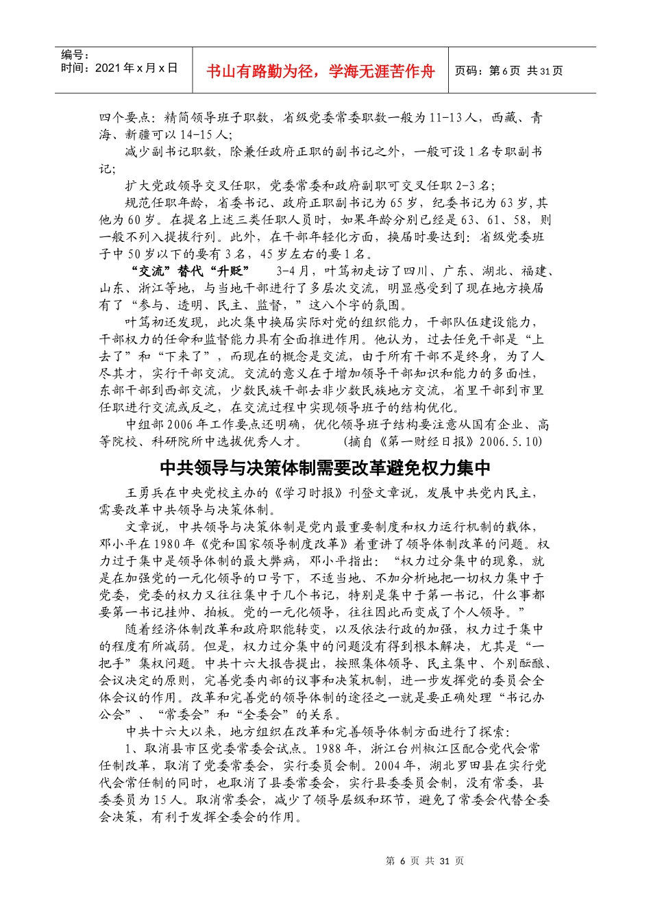 改进党的领导方法是紧迫任务_第3页