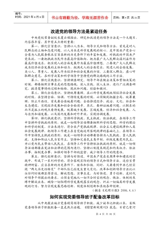 改进党的领导方法是紧迫任务