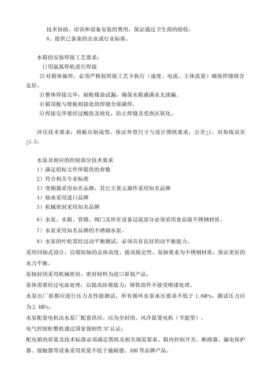 某学院箱式智能增压无负压供水设备技术规格_第2页