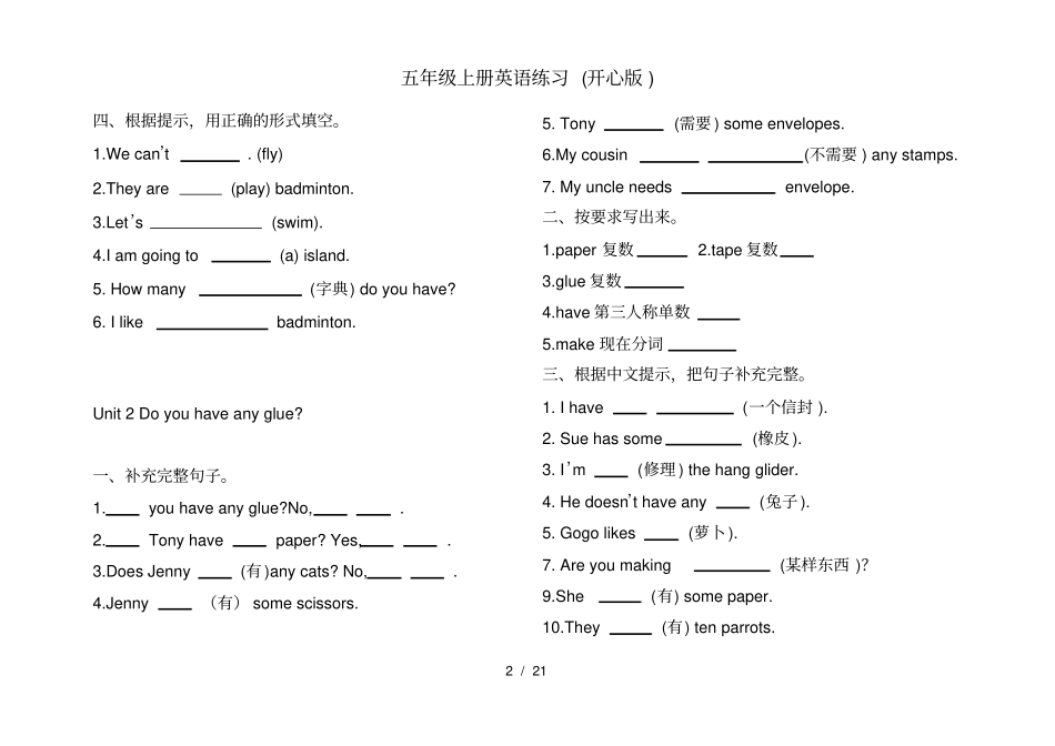 五年级上册英语练习(开心版)_第2页