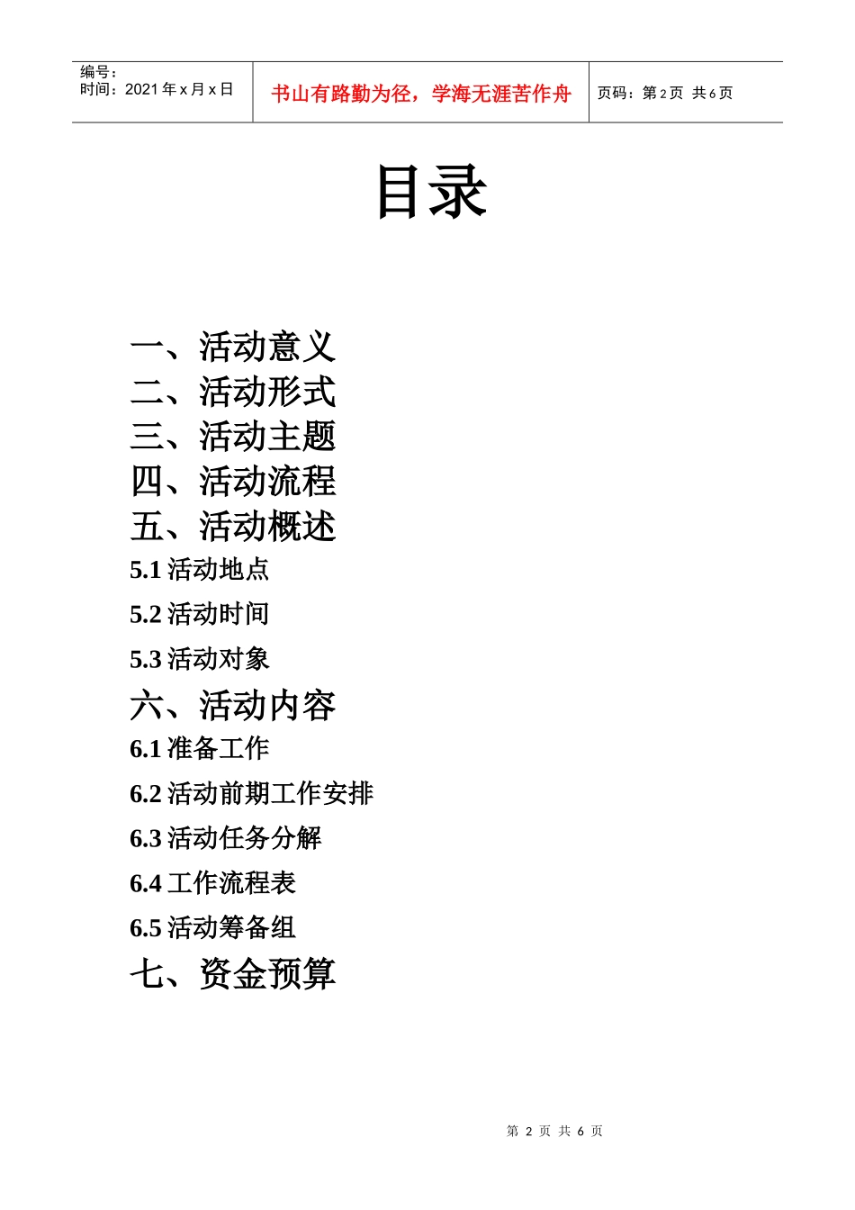 推广普通话知识讲座策划书_第2页