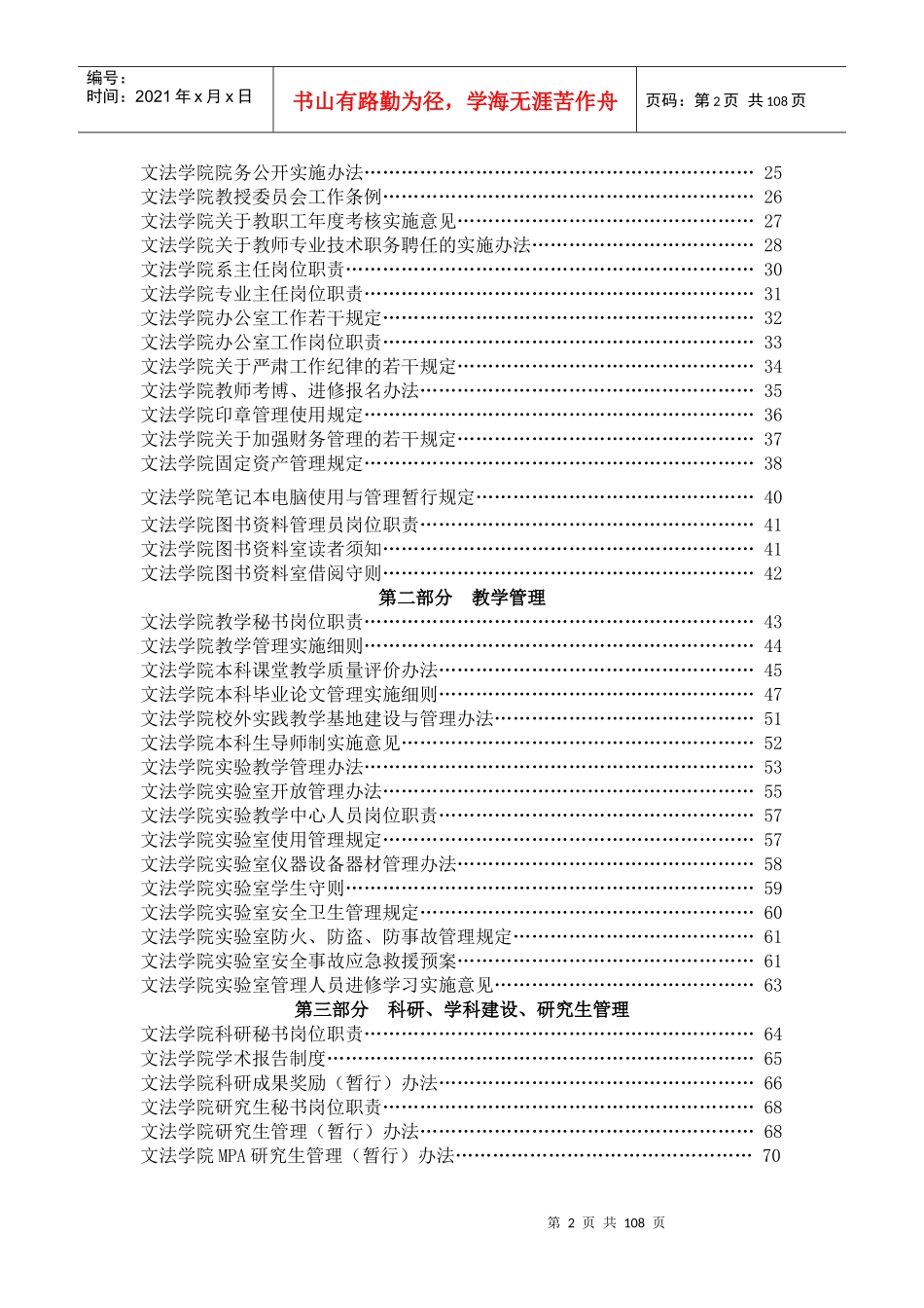 文法学院规章制度选编(征求意见稿)_第2页