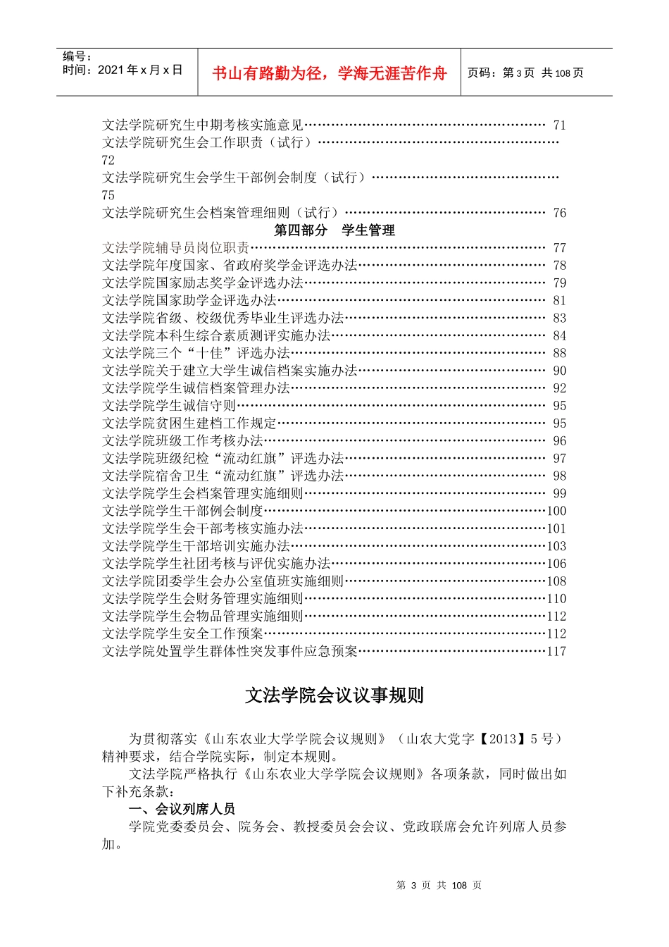 文法学院规章制度选编(征求意见稿)_第3页