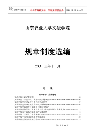 文法学院规章制度选编(征求意见稿)
