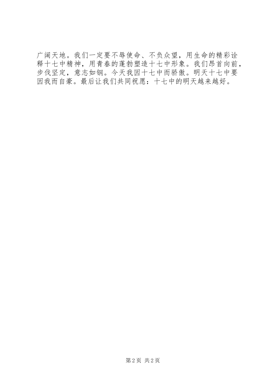 在建校五十周年华诞的发言稿范文_第2页