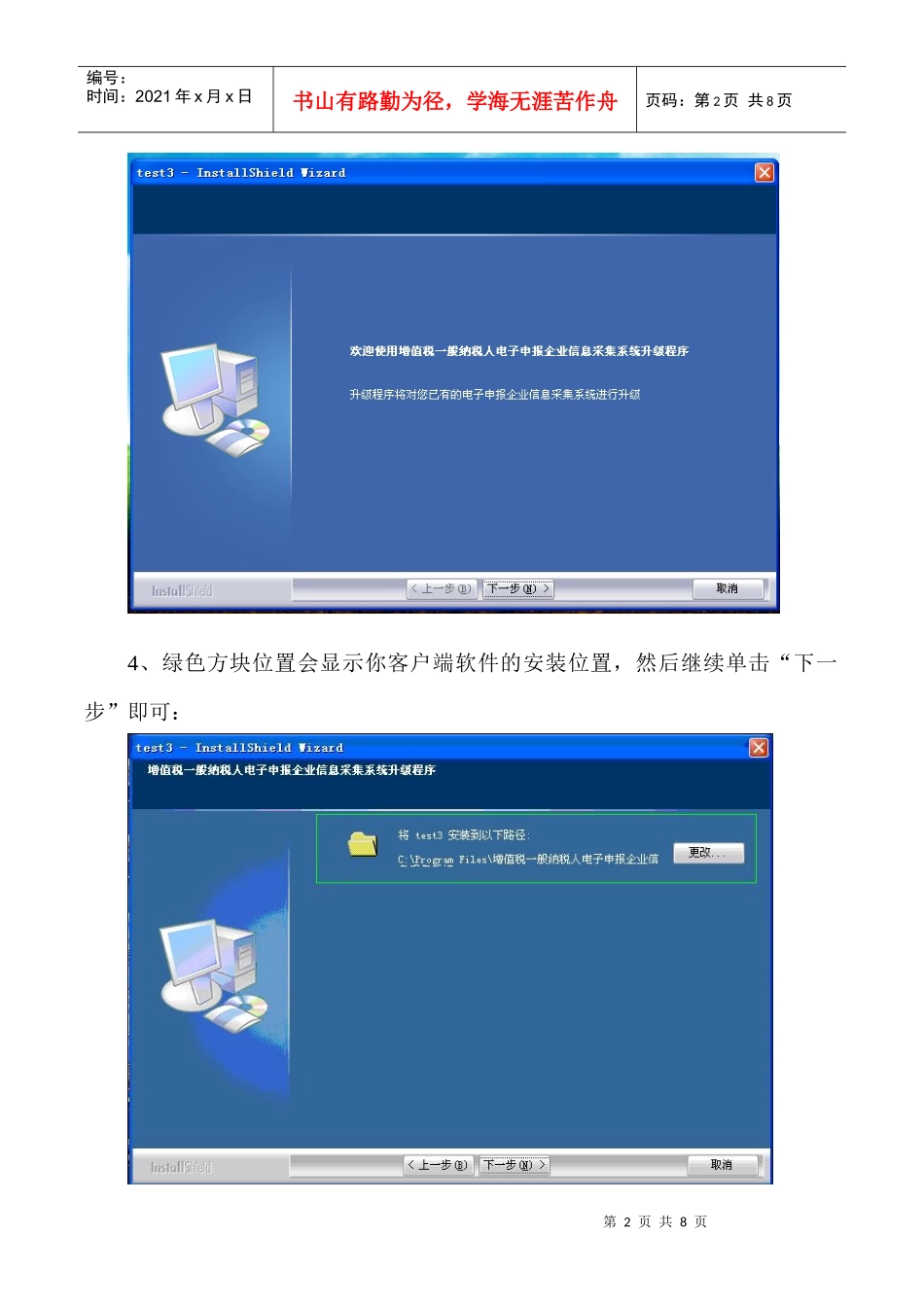 数据库升级补丁操作说明_第2页