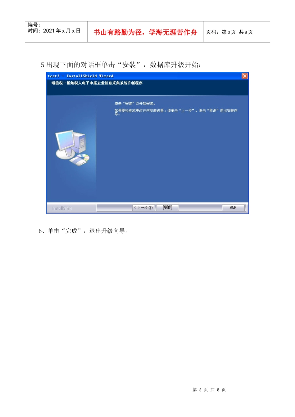 数据库升级补丁操作说明_第3页