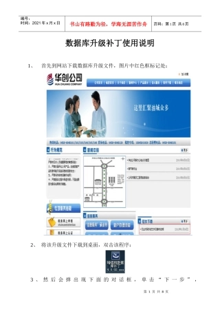 数据库升级补丁操作说明