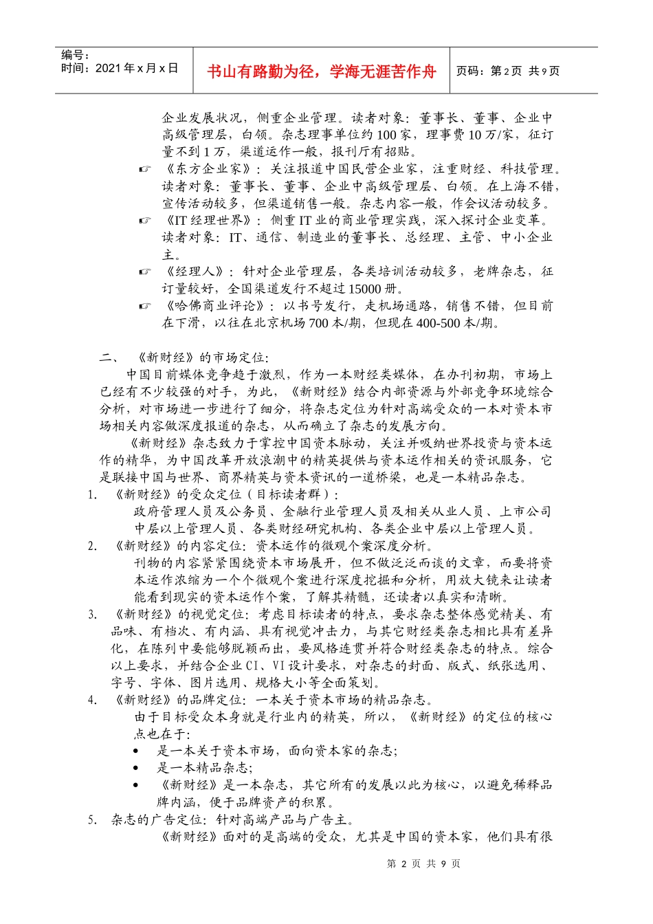 新财经品牌拓展计划_第2页