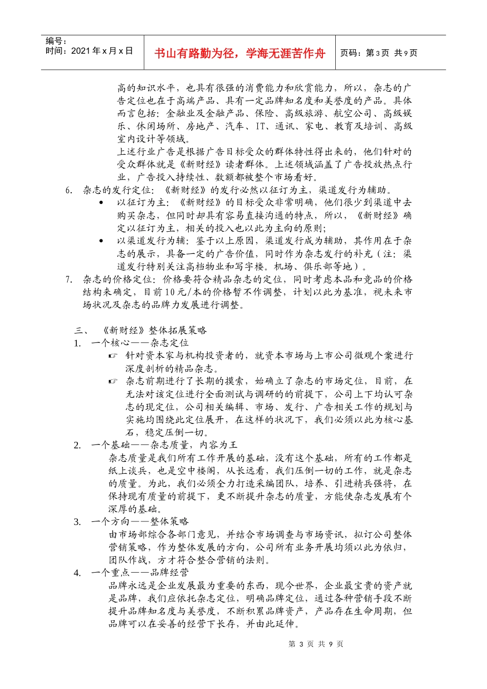 新财经品牌拓展计划_第3页