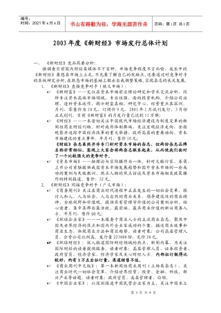新财经品牌拓展计划