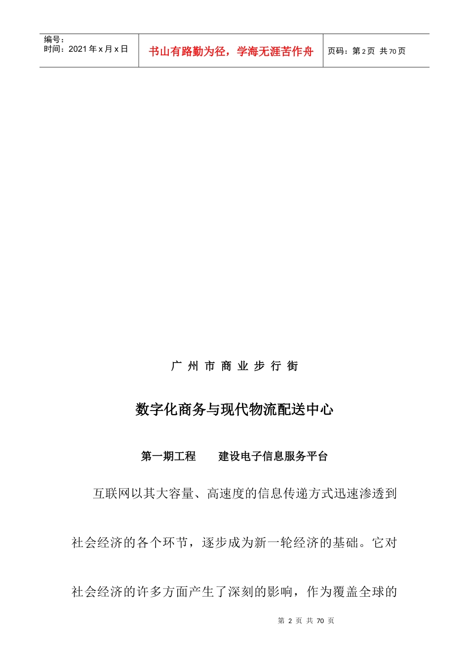 数字化商务与现代物流配送中心整体解决方案(1)_第2页