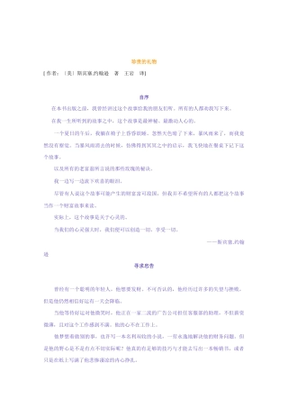 斯宾塞.约翰逊-珍贵的礼物
