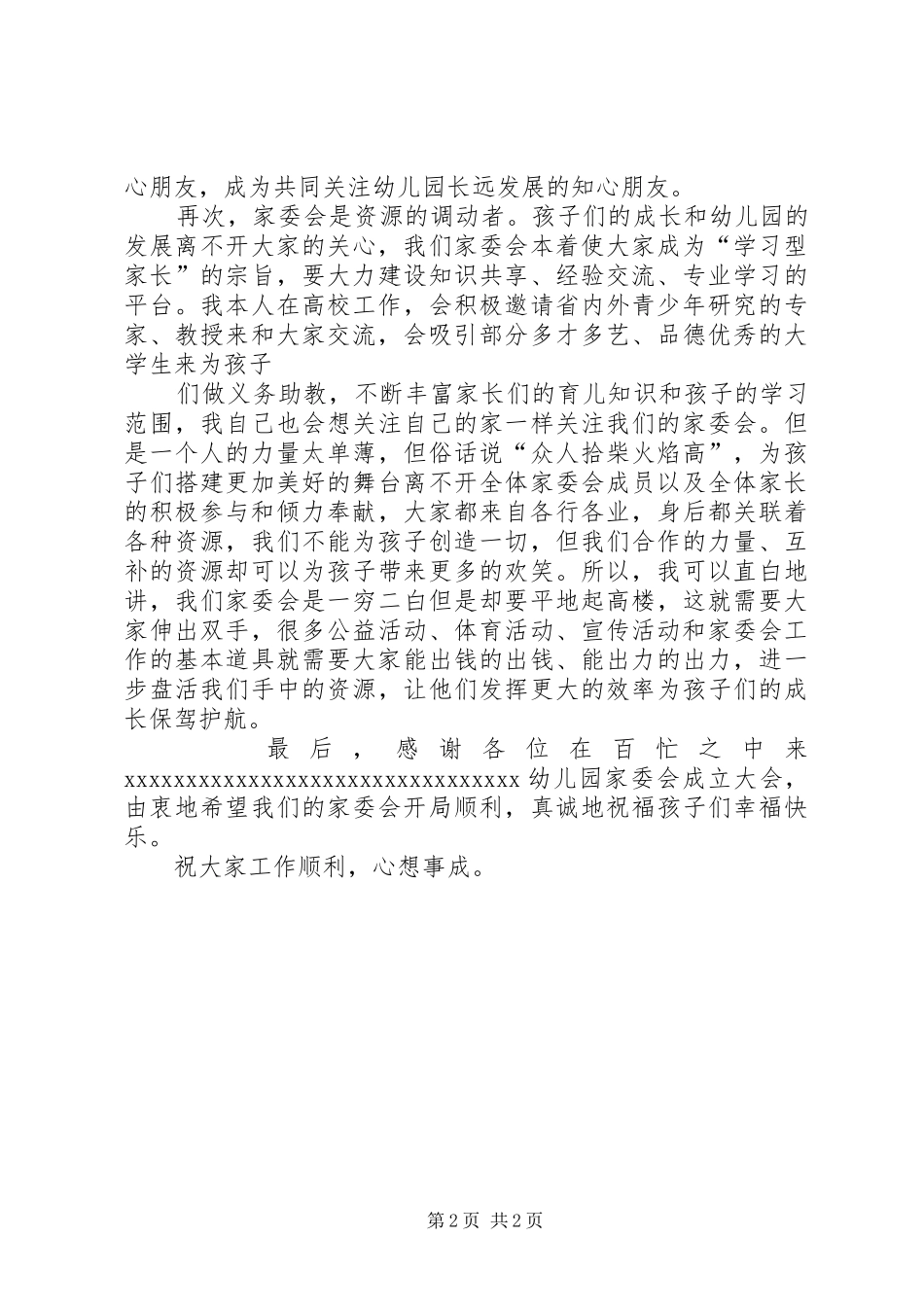 家委会成立大会发言稿范文_第2页